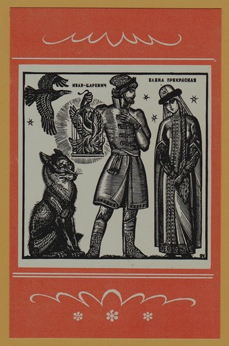 1972 fairy tale ivan tsarevich - tale,