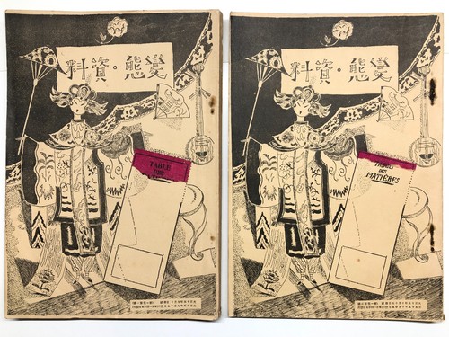 Old japanese magazine - japanese,