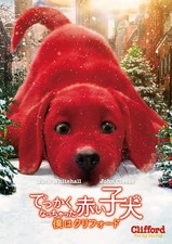 Clifford the big - big, red
