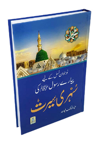 Urdu sunehri seerat golden - sunehri, (golden