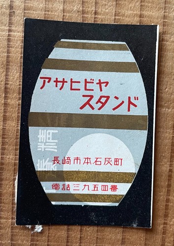 Old matchbox label japan - label, beer