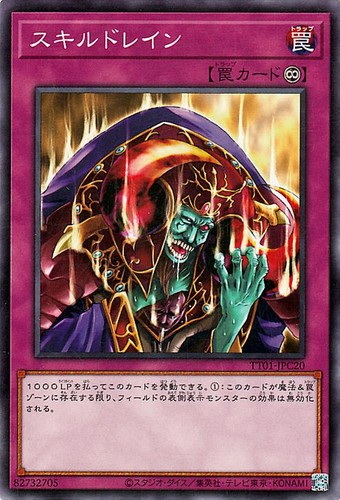 Ocg skill drain - yu-gi-oh,
