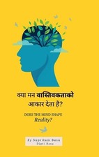 Does the mind shape reality 