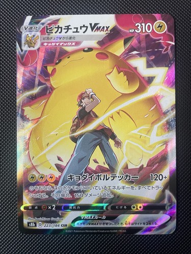 Pikachu vmax tg17 tg30 - vmax, swsh11