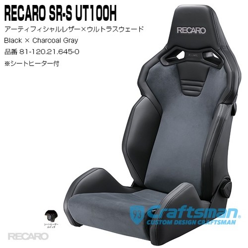 Recaro ut100h heated seat - recaro,