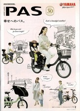 Yamaha PAS Electric Bike