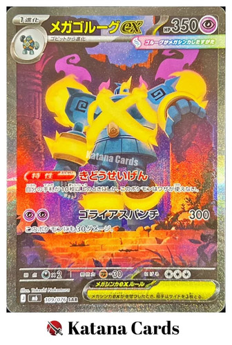 Mega golurk sar - golurk, ex