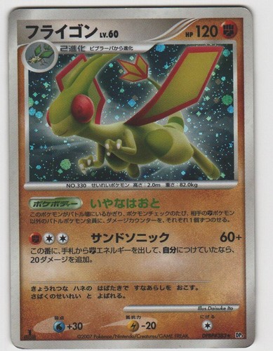 Flygon rare shining darkness - flygon,