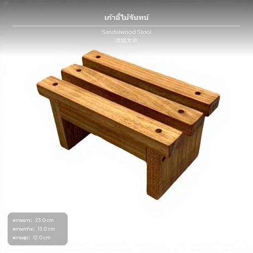 Small stool natural camphor - small,
