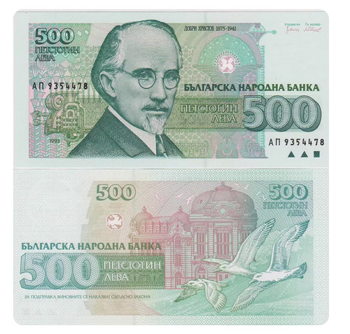 Bulgaria 500 leva 1993 - bulgaria,