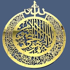 Islamic Wall Art Ayatul Kursi