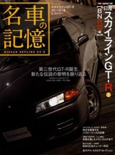[BOOK] NISSAN SKYLINE GT-R