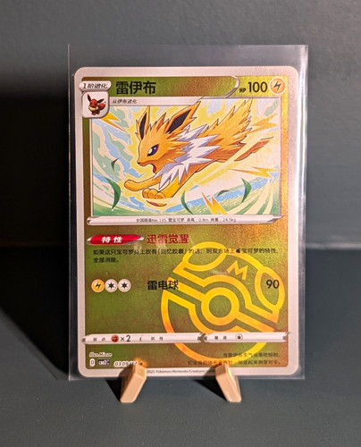Jolteon 0309 master ball - jolteon,
