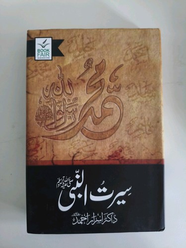 Seerat nabi dr islar - dr,
