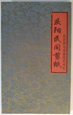 Vintage Red Traditional Chinese Handmade Paper Cut Folding Book - Folk Art *RARE