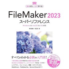 FileMaker 2023 Super Reference