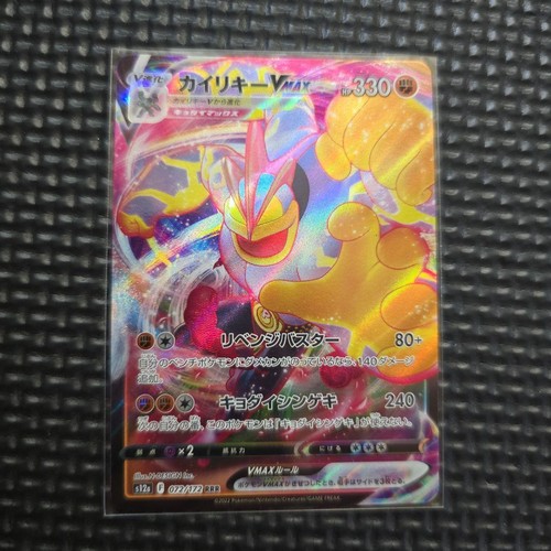 Machamp vmax rrr - machamp,