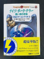 Night's Dark Terror D&D Game