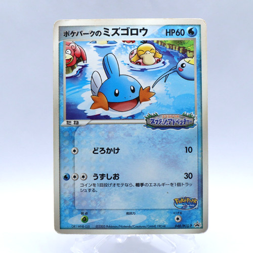 Pokepark mudkip 048 pcg p - pokepark's, 048/pcg-p