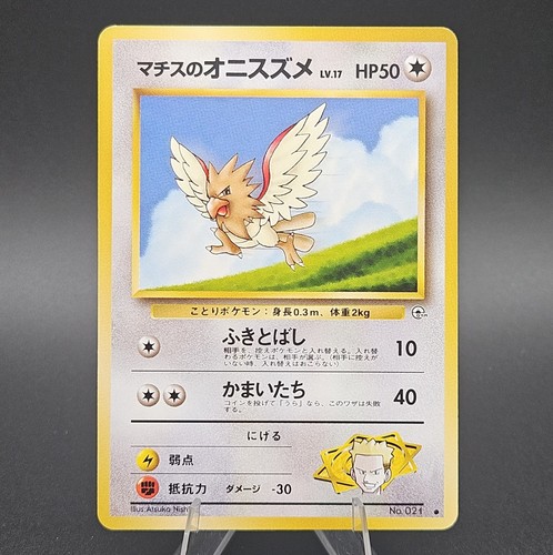 Surge spearow pokemon - lt.,