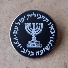 Mossad Metal Enamel Pin Badge