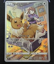 Eevee Holo 210/184 S8b: VMAX Climax Japanese Edition NM
