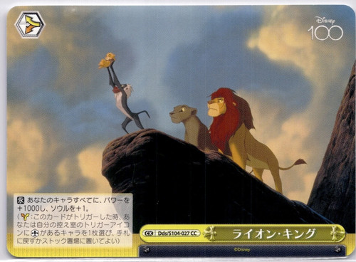 The lion king dds - king, dds/s104-027