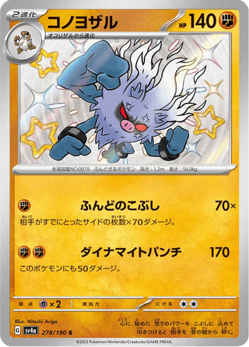 Annihilape 278 190 baby - -,