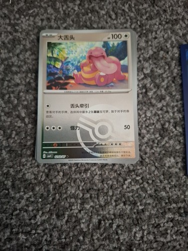 Lickitung 0202 gem - lickitung, 0202/07