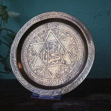 Vintage Engraved Middle Eastern Islamic Arabic Calligraphy Plate / Charger