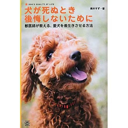 Inu shinu toki koukai - shinu,