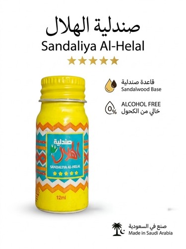 Sandaliya helal perfume - al, oil