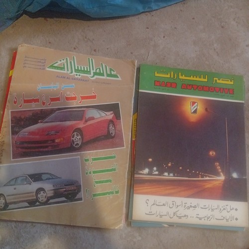 Lot arabic magazines as - of,