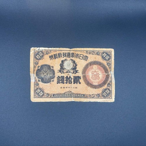 Japanese old sen banknote - old, 20