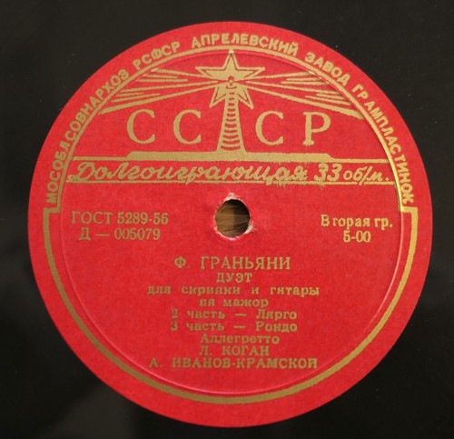 Leonid kogan violin - kogan, guitar