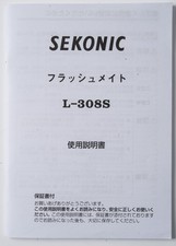 Sekonic Flashmate L-308S