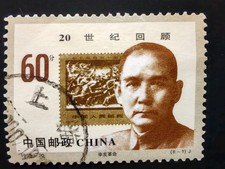 China 1999 Xinhai Revolution 60f Sun Yat-sen Used Stamp, Shanghai Cancel, No Gum