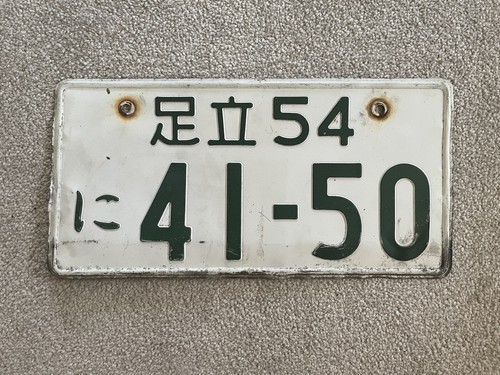 Number license plate japan - number,