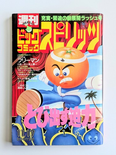 Big comic spirits - comic, yawara
