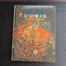 Himalayan Dzi beads book /