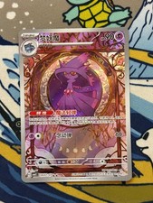 Mismagius 09 07/07  S-Chinese