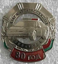 Vintage Pin Badge 80th Anniversary State Traffic Police Inspectorate Belarus