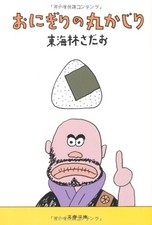 Onigiri no marukajiri