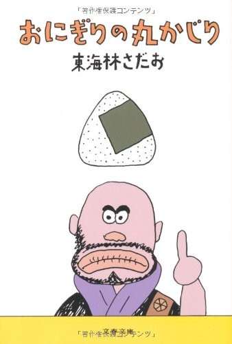 Onigiri marukajiri - onigiri, no