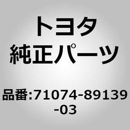Toyota 71074 89139 cover - toyota, 71074-89139-03