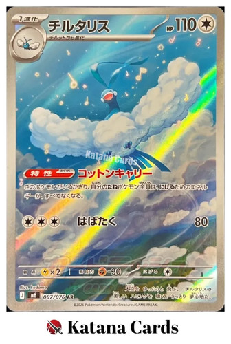 Altaria 087 076 storm - altaria,