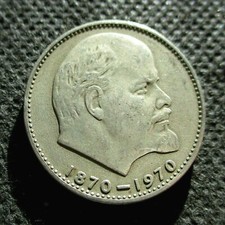 OLD 1 RUBLE 1970 COIN SOVIET UNION 100 ANNIVERSARY OF LENIN's BIRTHDAY 
