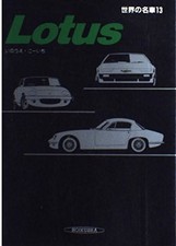 World Famous Car #13 Lotus Illustrated Encyclopedia Book 4586533137 book form JP