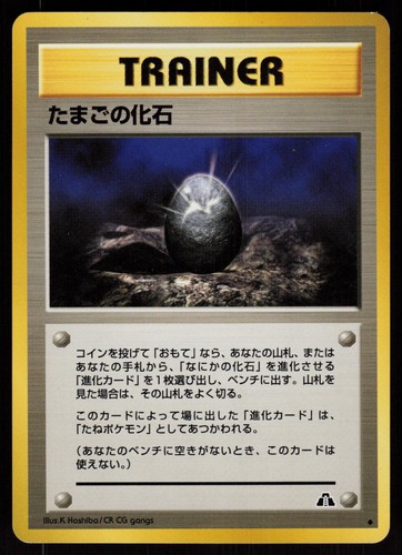 Pokemon fossil egg - -,