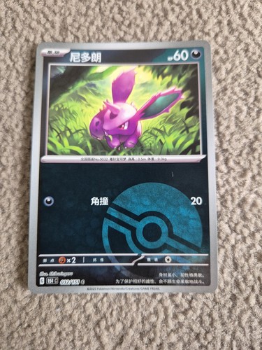 Pokemon tcg nidoran 032 - nidoran, 032/151
